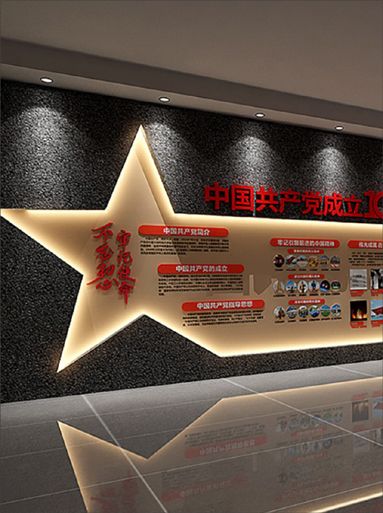 建黨100年展廳